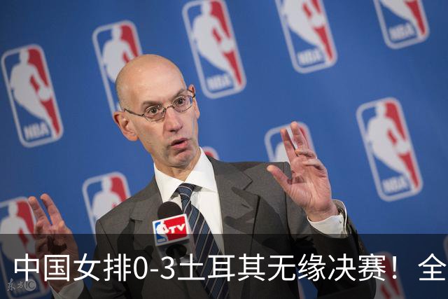 中国女排0-3土耳其无缘决赛！全场一边倒，差距确实有！