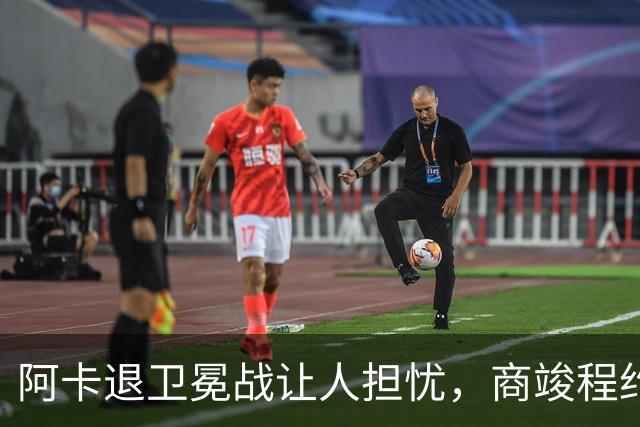 阿卡退卫冕战让人担忧，商竣程约战意四哥，中国三将进美网资格赛